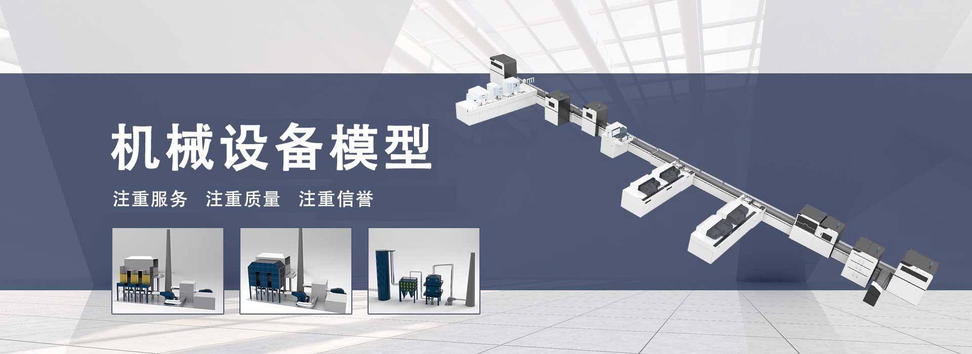 機械設(shè)備模型